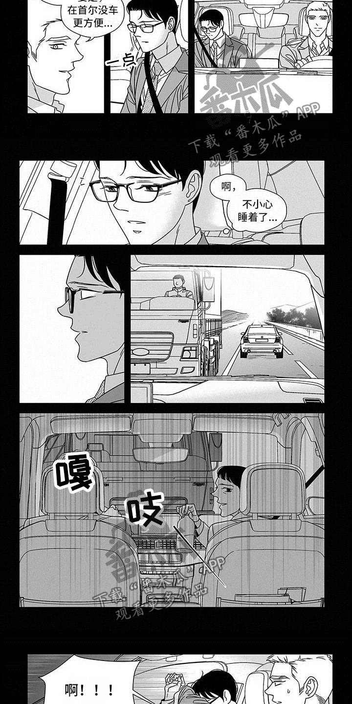 红色密码箱怎么重设密码漫画,第16章：理想型5图