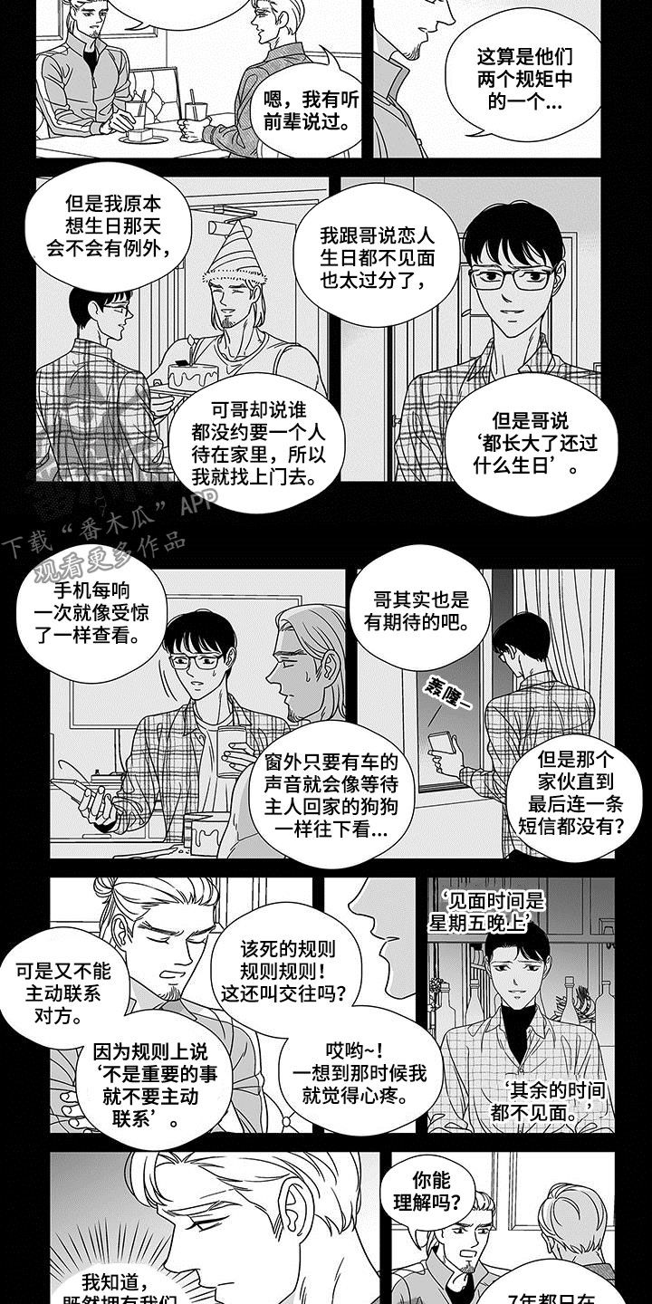 红色密码箱怎么重设密码漫画,第20章：规矩2图