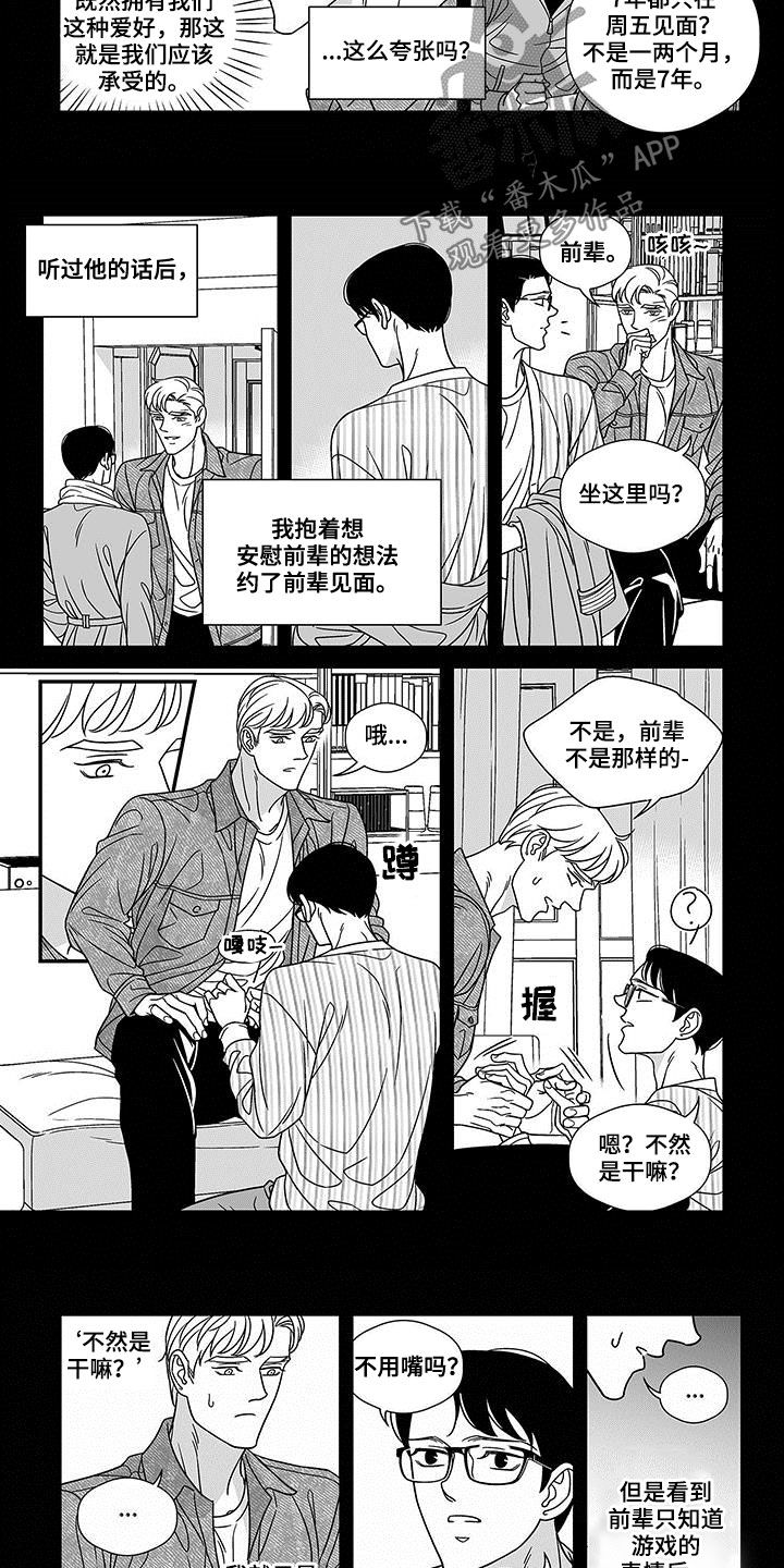 红色密码箱怎么重设密码漫画,第20章：规矩3图