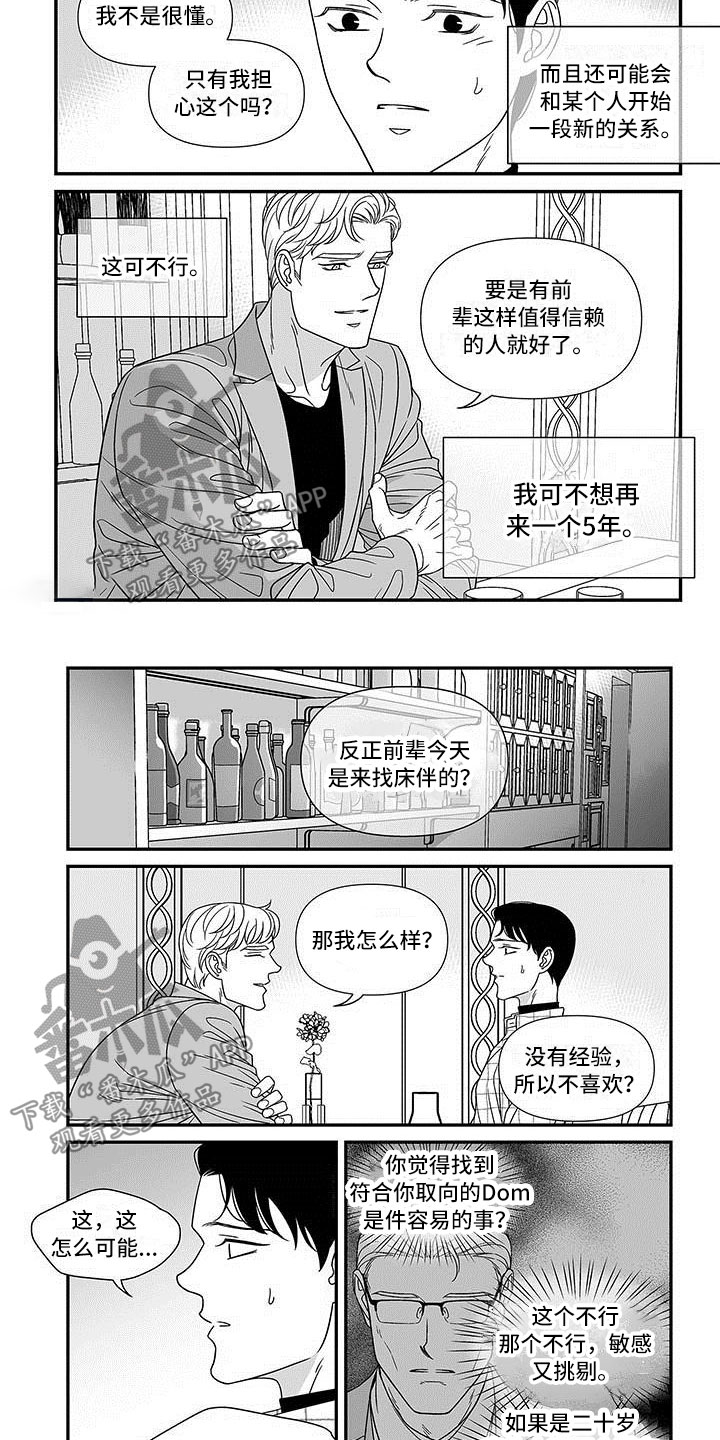 革命密语漫画,第7章：先试试吧3图
