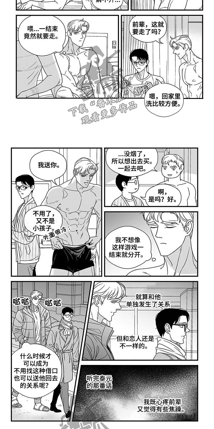 红色密码箱文案漫画,第20章：规矩2图