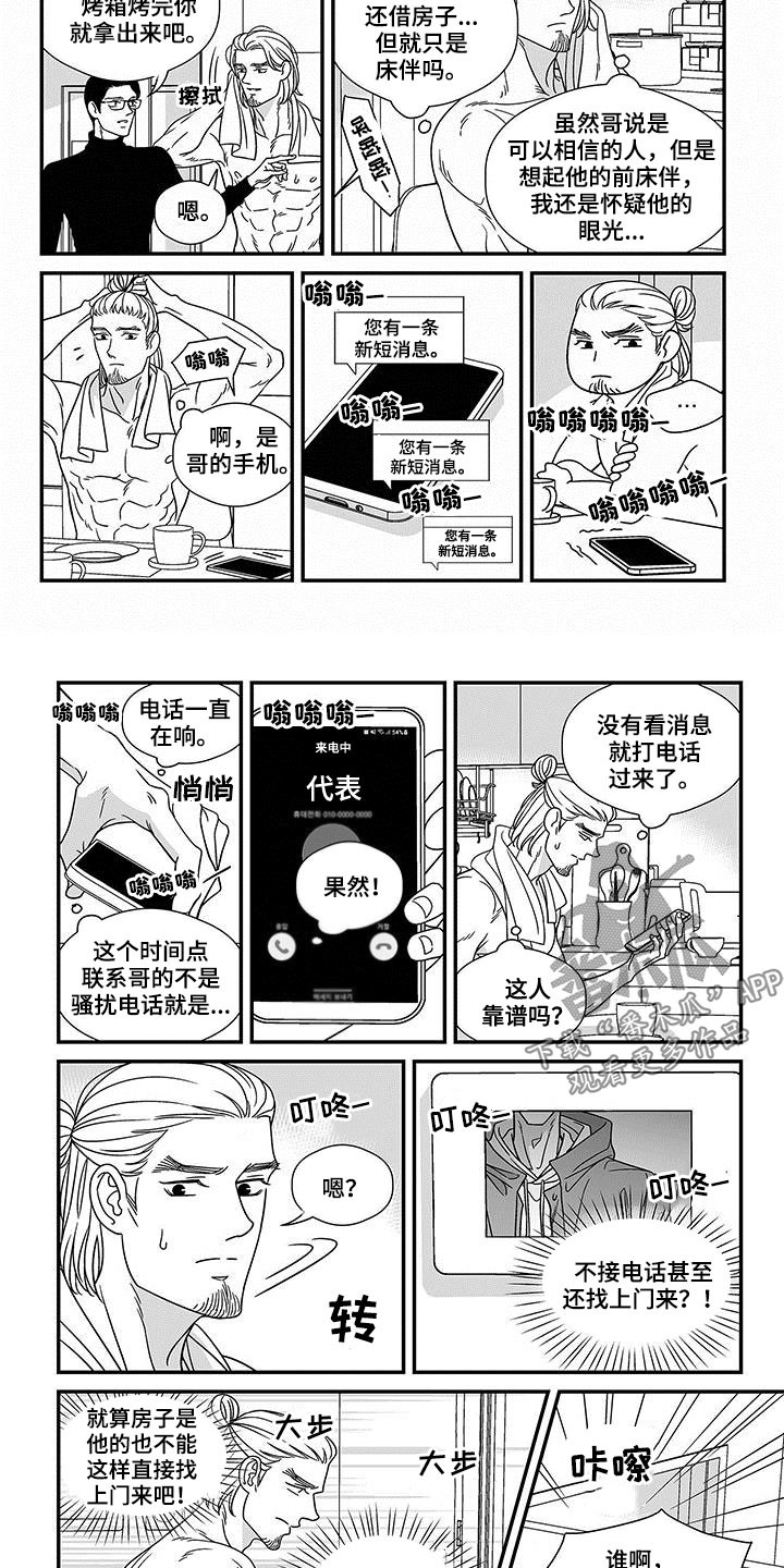 红色密语漫画,第19章：熟人2图