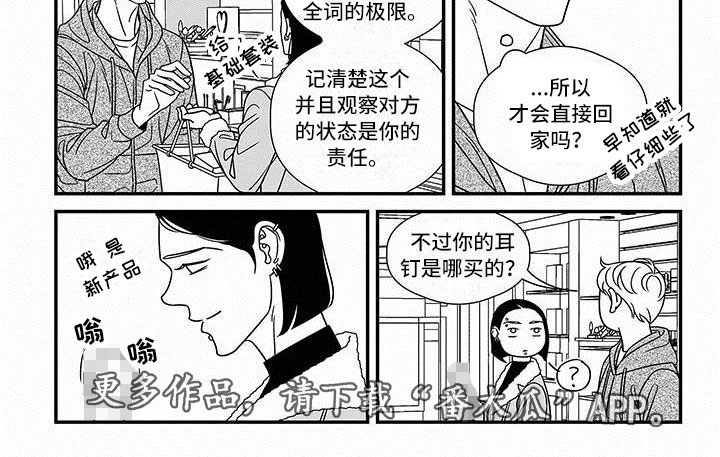 革命密语漫画,第12章：菜鸟的自尊3图