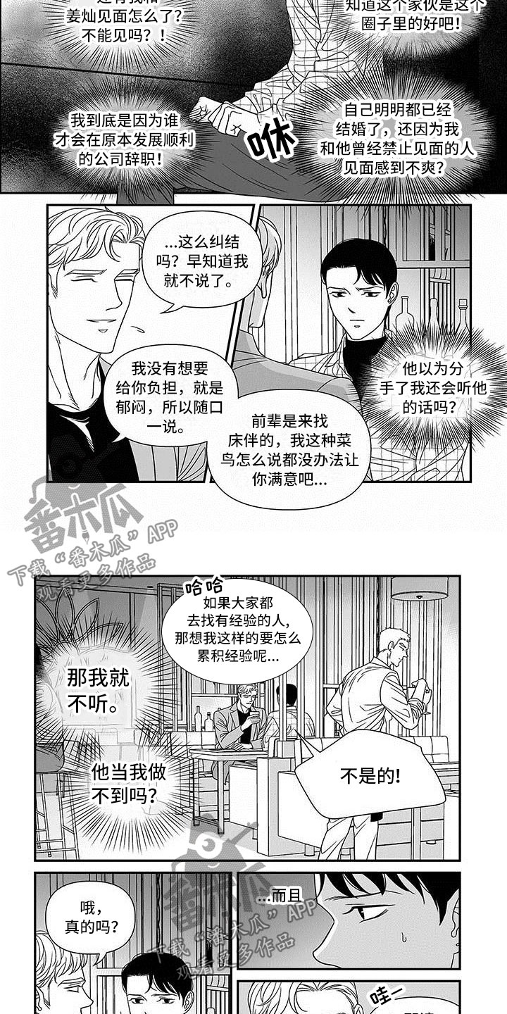 革命密语漫画,第7章：先试试吧5图