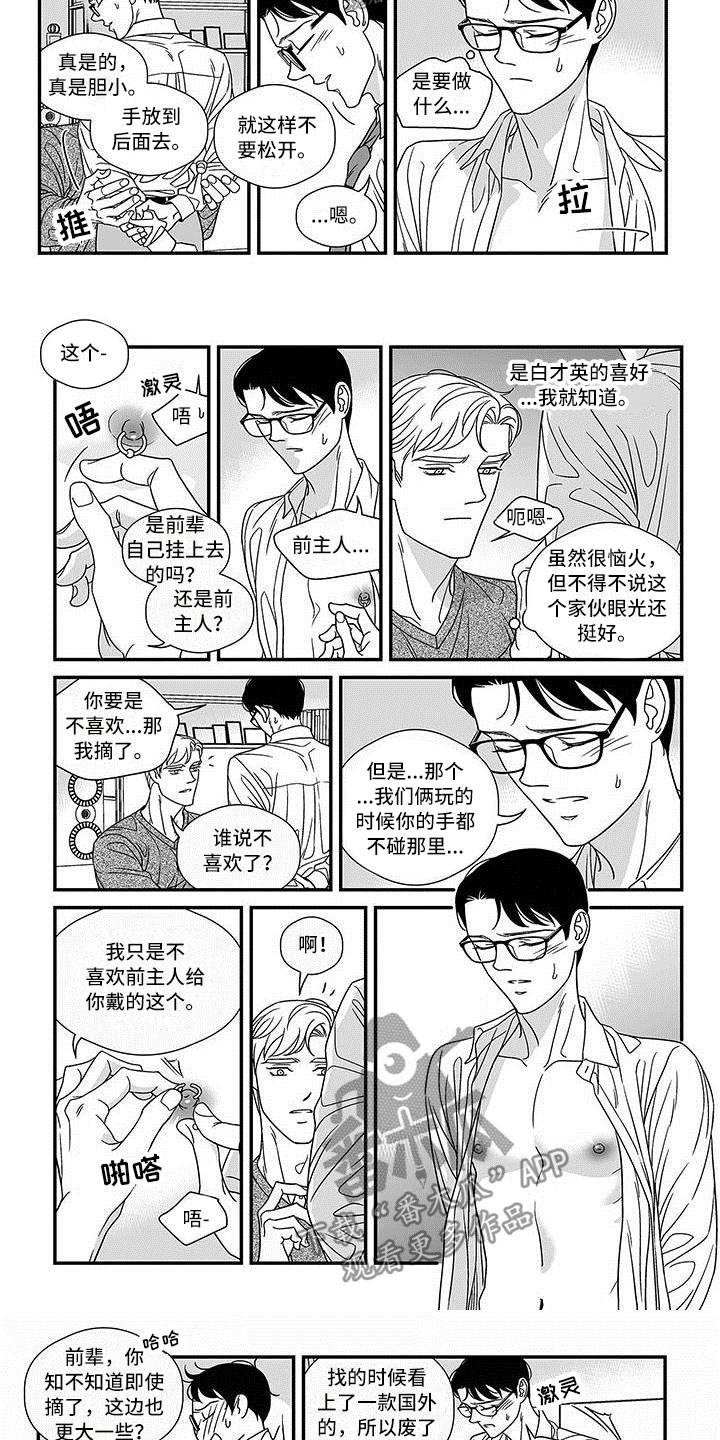 红色密封胶条定制漫画,第17章：潜质5图