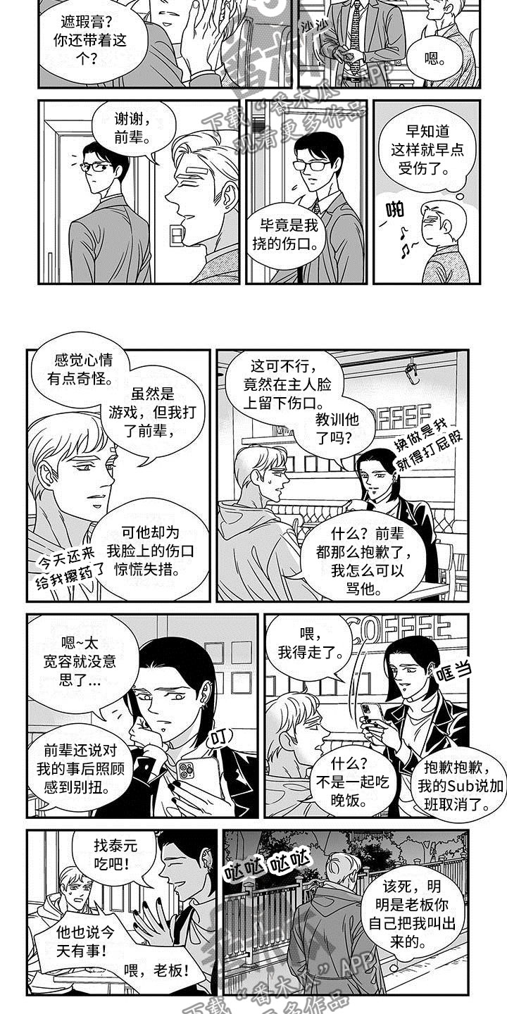 革命密语漫画,第18章：开门的男人2图