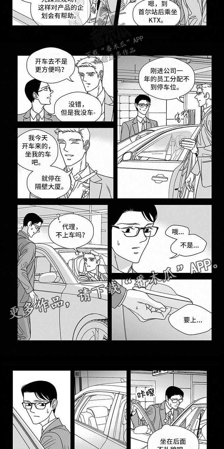 红色密码箱怎么重设密码漫画,第16章：理想型3图