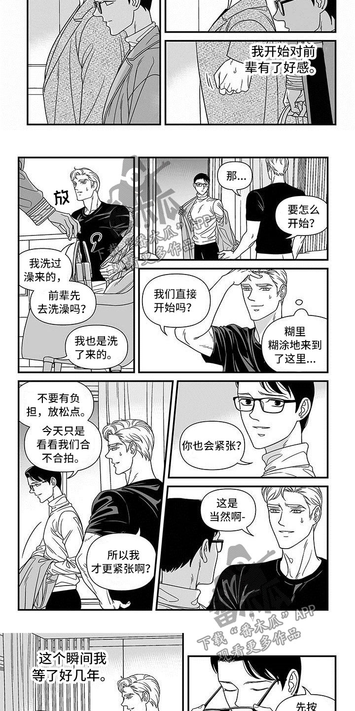 红色密封胶条定制漫画,第9章：有趣的人5图