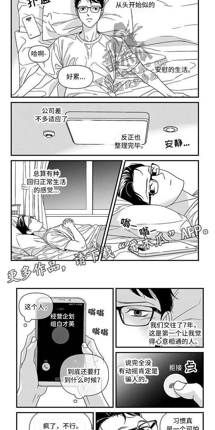 红色密封胶条定制漫画,第4章：公开聊天室1图