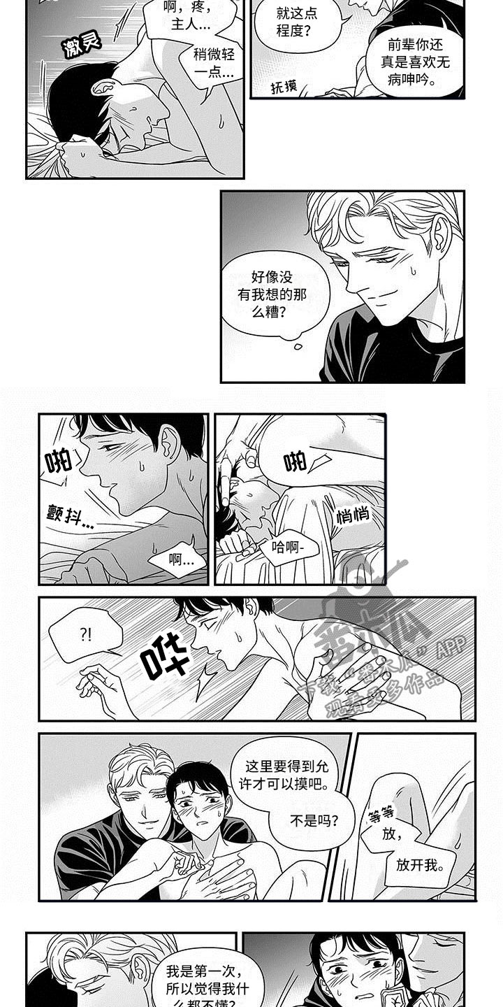 红色密码箱怎么重设密码漫画,第10章：我来帮你2图