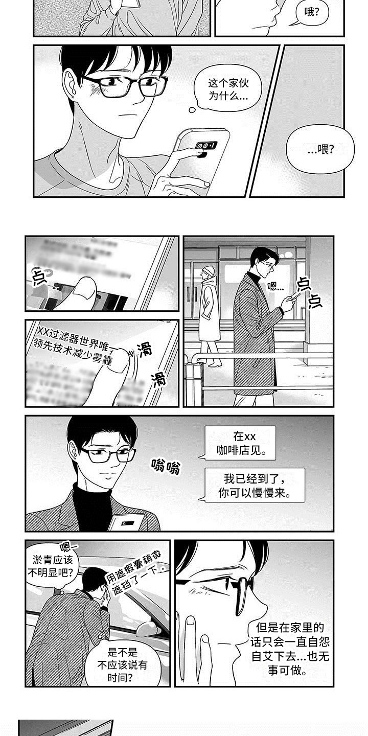 红色密码箱是男方买还是女方买漫画,第1章：辞职之后2图