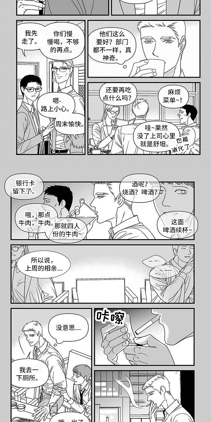 红色密封胶条定制漫画,第2章：挖角2图