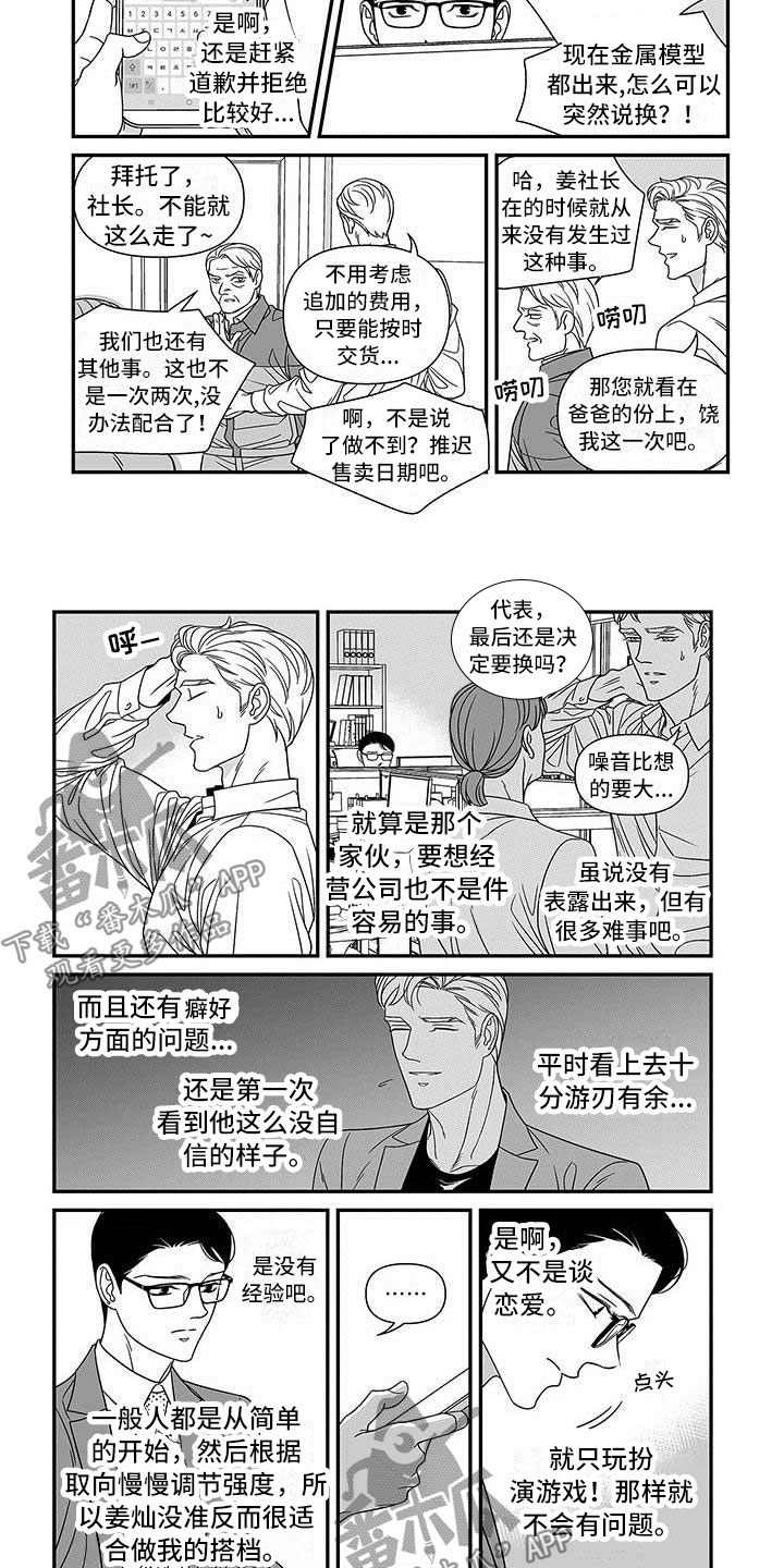 红色密语漫画,第8章：教科书一样的2图