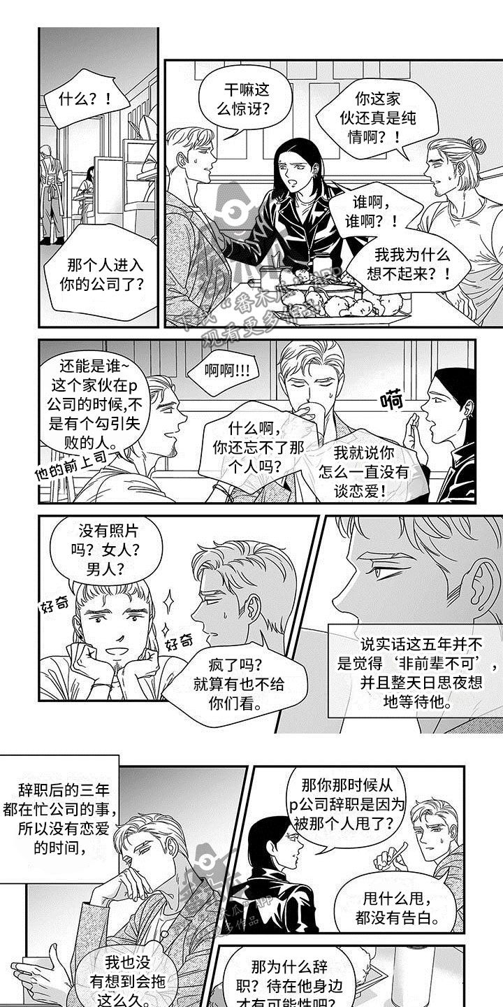 红色密封胶条定制漫画,第4章：公开聊天室1图