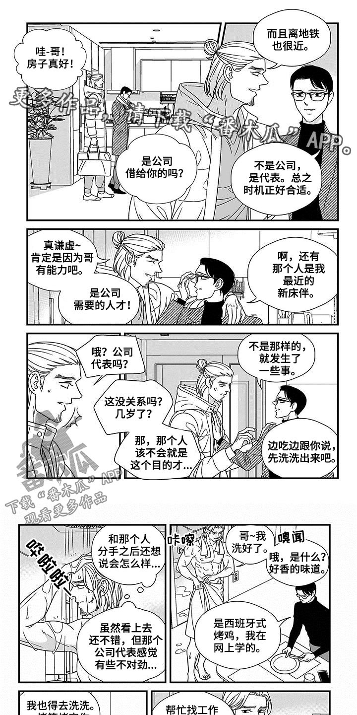 红色密语漫画,第19章：熟人1图
