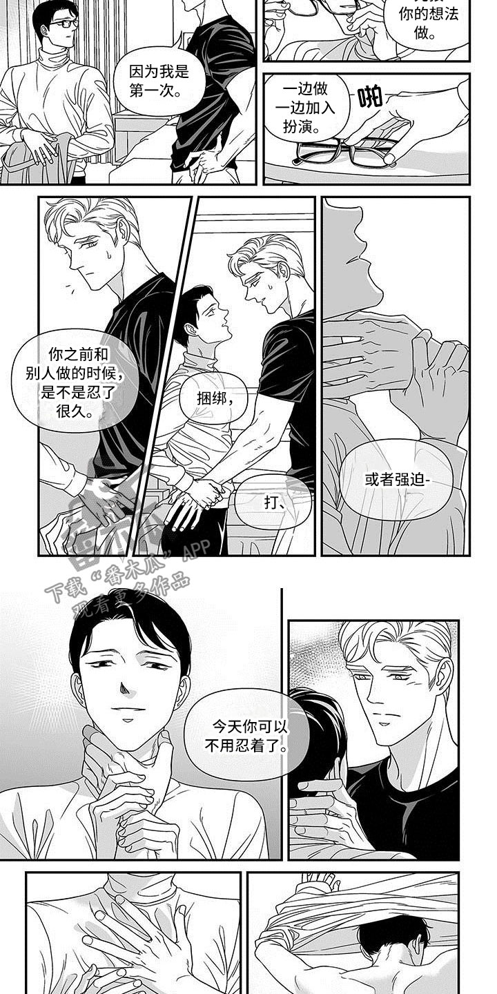 红色密封胶条定制漫画,第9章：有趣的人1图
