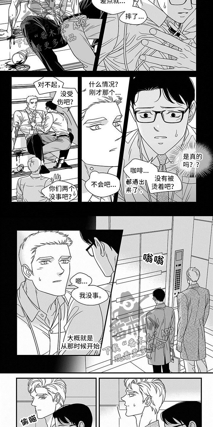 红色密封胶条定制漫画,第9章：有趣的人4图