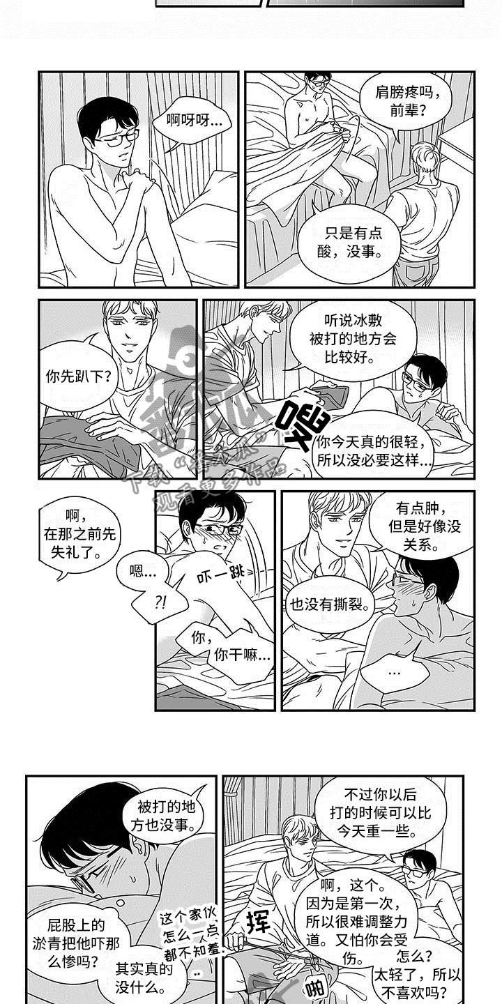 革命密语漫画,第14章：宽阔的臂膀3图