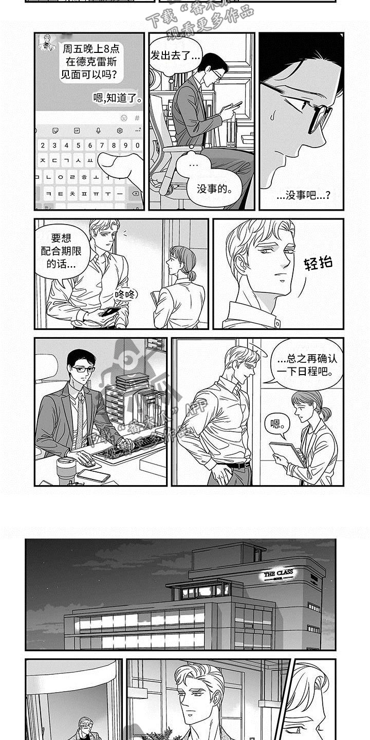 红色密语漫画,第8章：教科书一样的3图