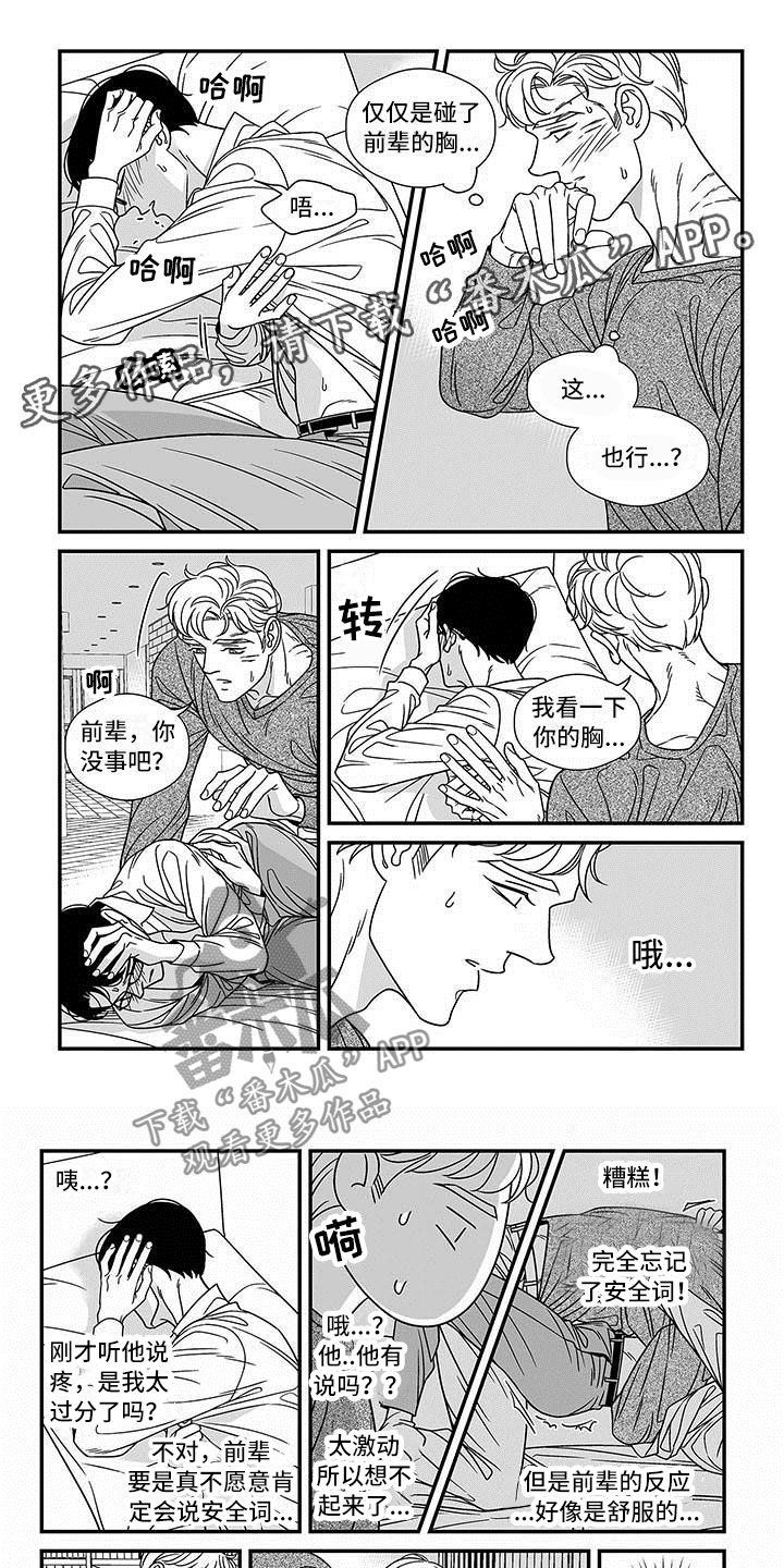 革命密语漫画,第18章：开门的男人1图