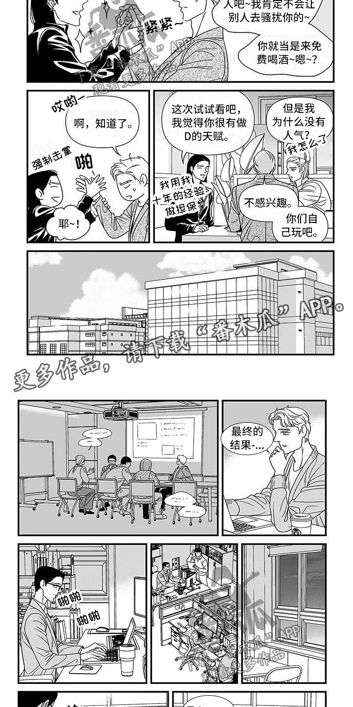 红色密封胶条定制漫画,第4章：公开聊天室4图