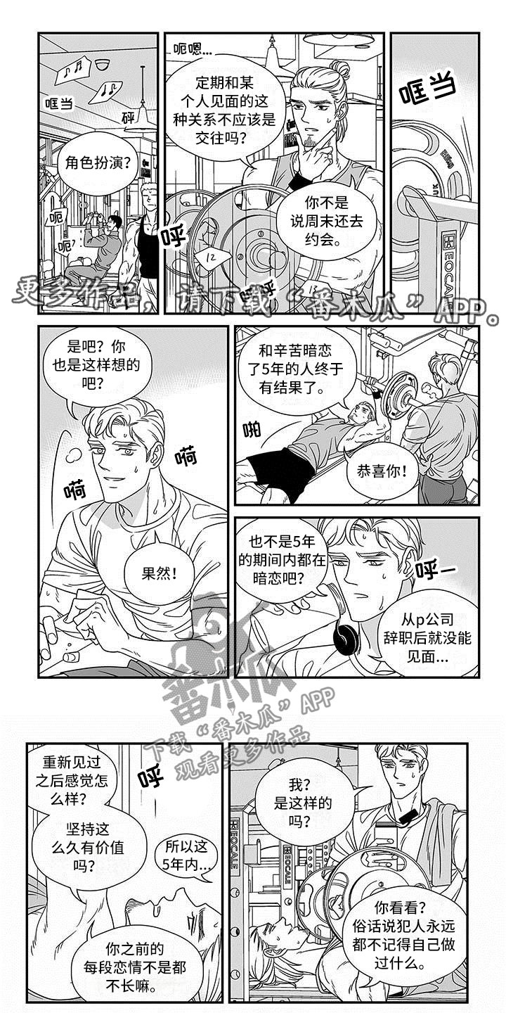 红色密封胶条定制漫画,第17章：潜质1图