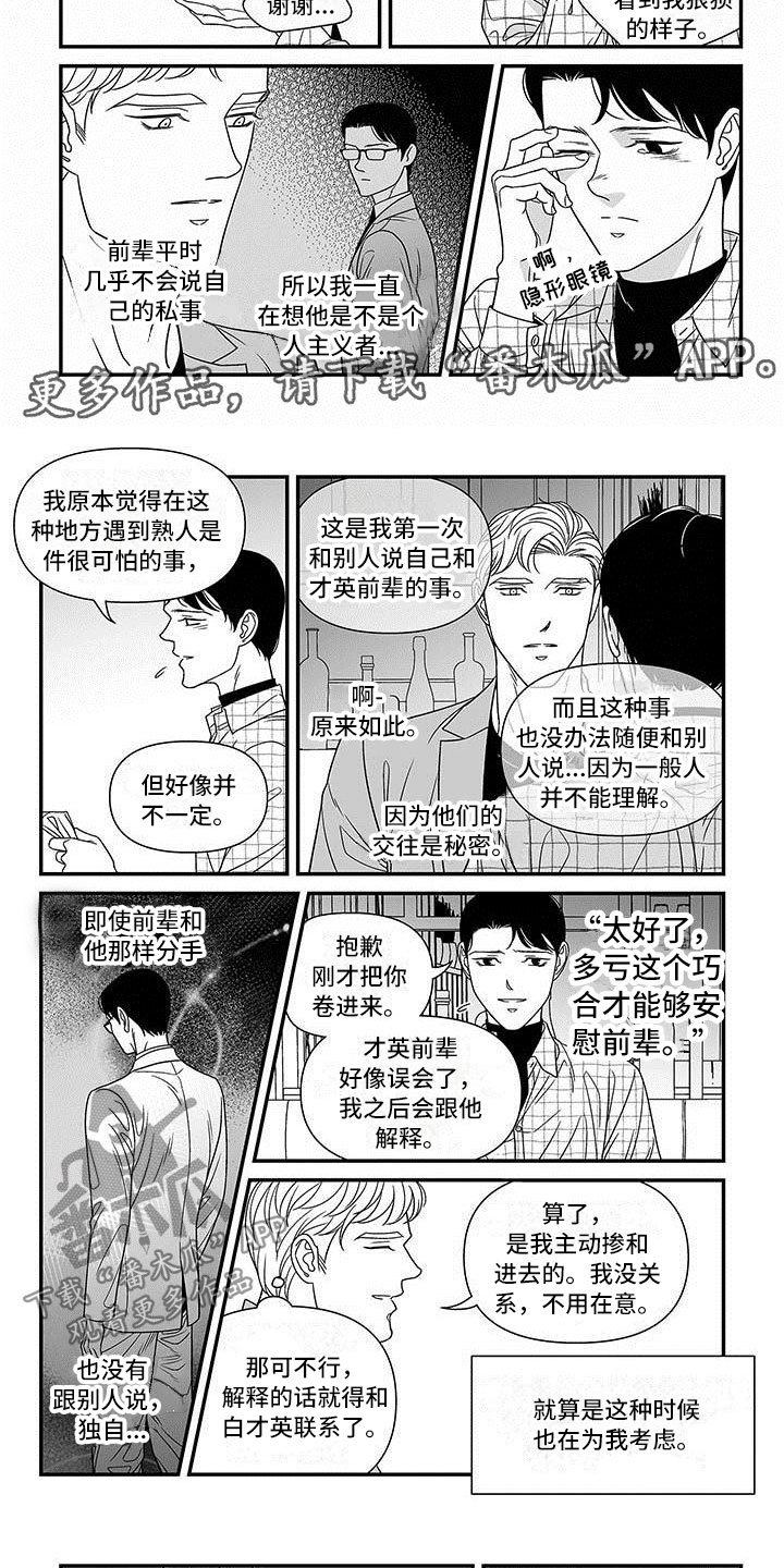 革命密语漫画,第6章：忽略的地方2图