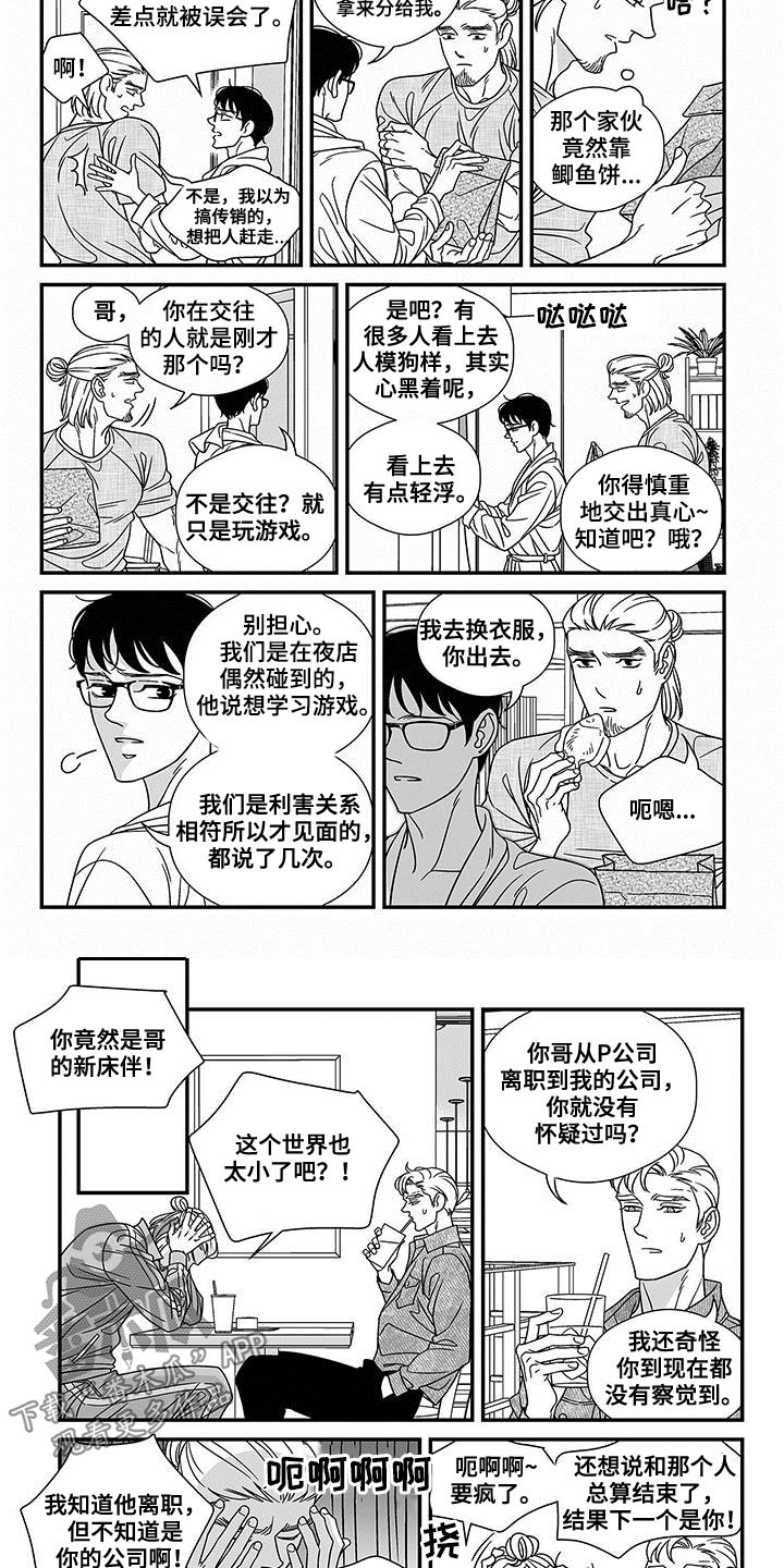 红色密封胶条定制漫画,第19章：熟人1图