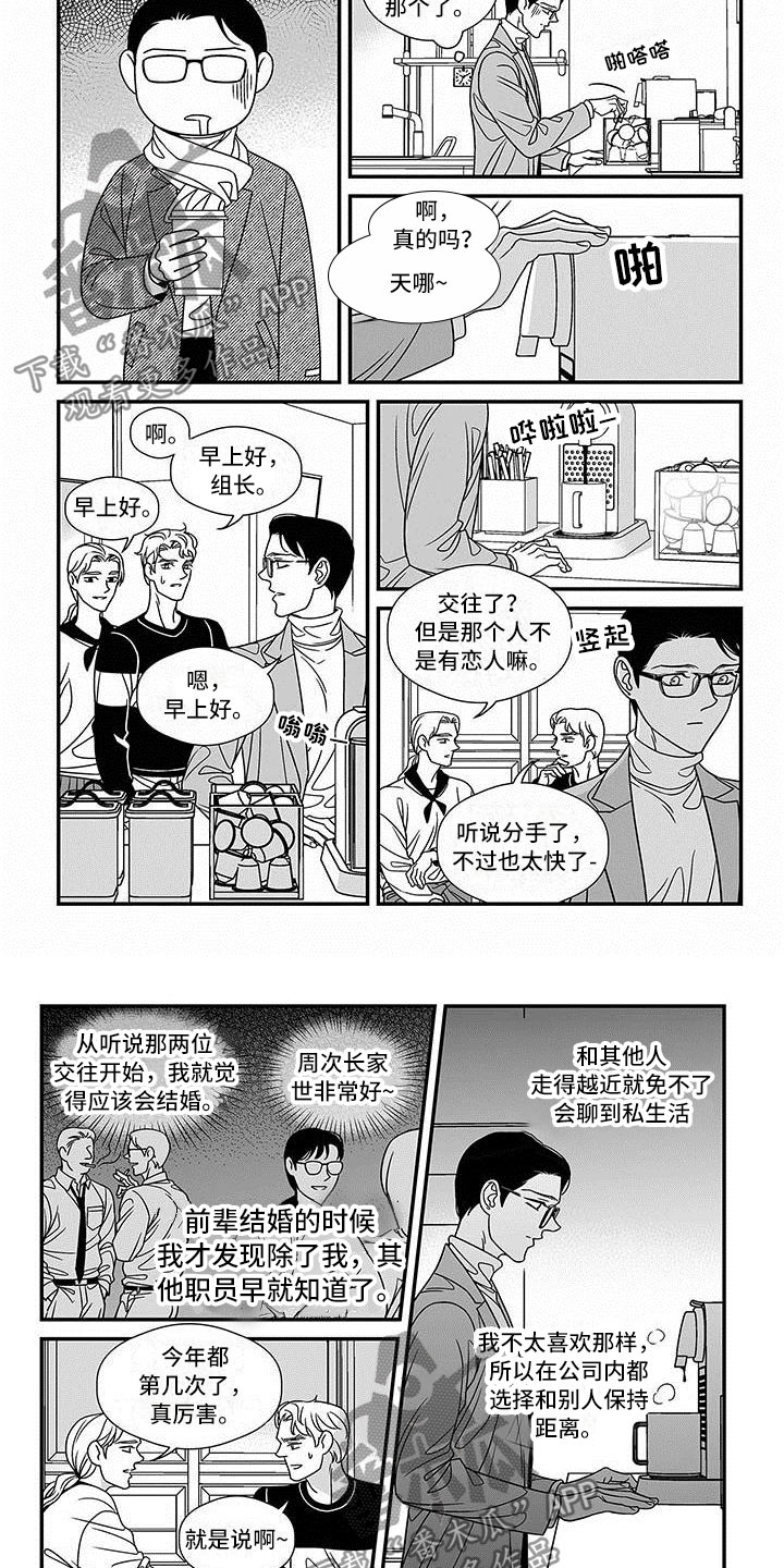 革命密语漫画,第15章：主动融入1图