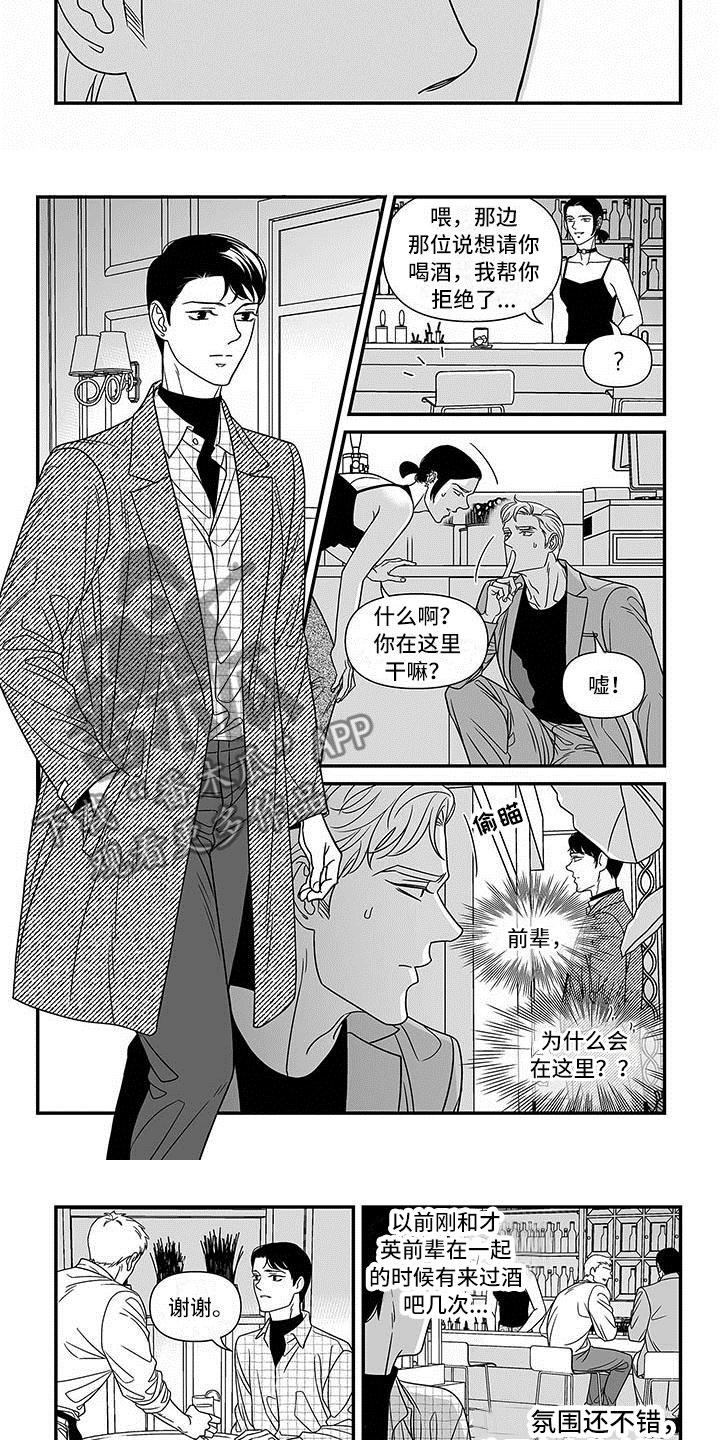 革命密语漫画,第5章：再遇渣男3图