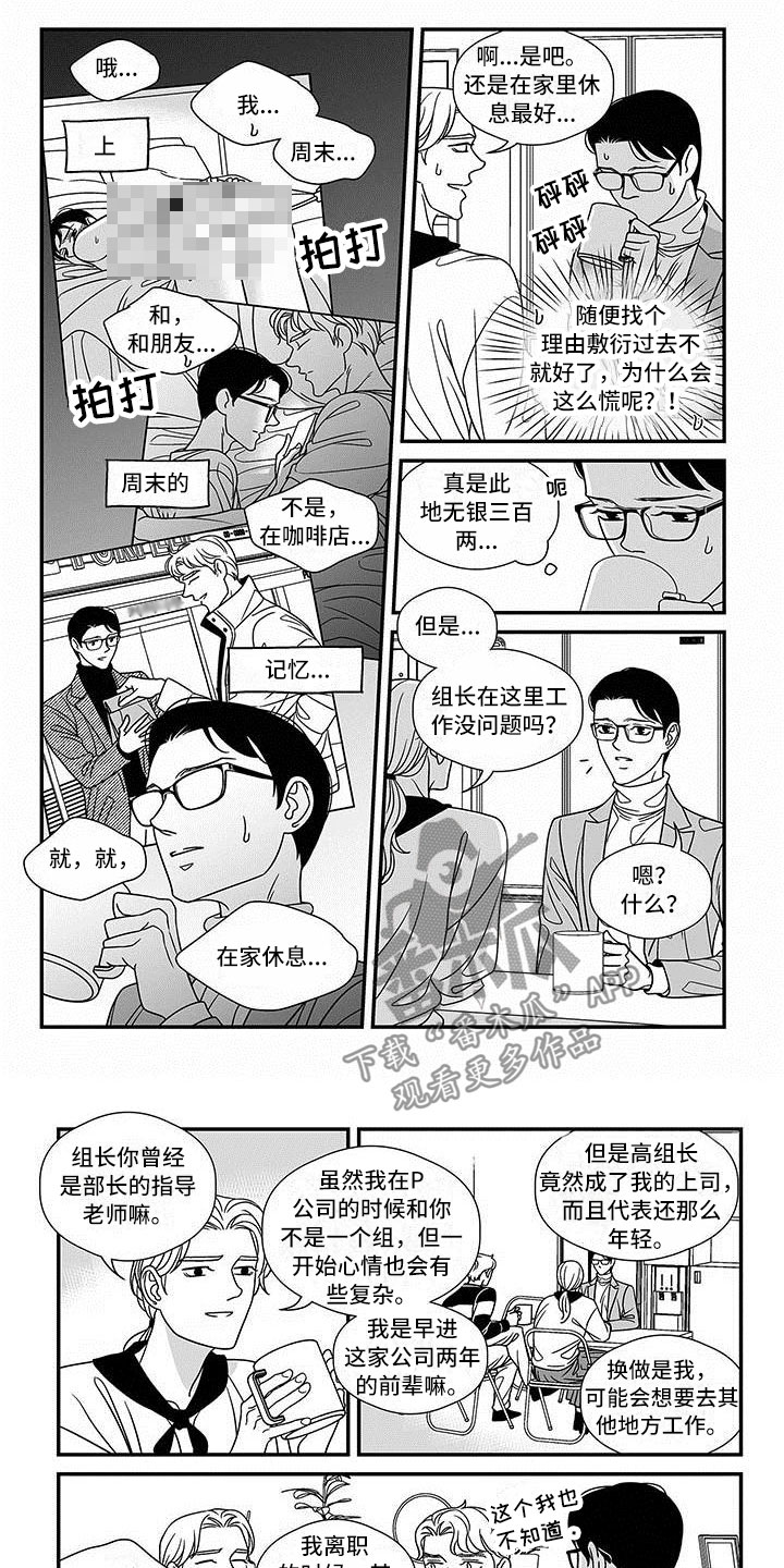 红色密码箱怎么重设密码漫画,第16章：理想型1图