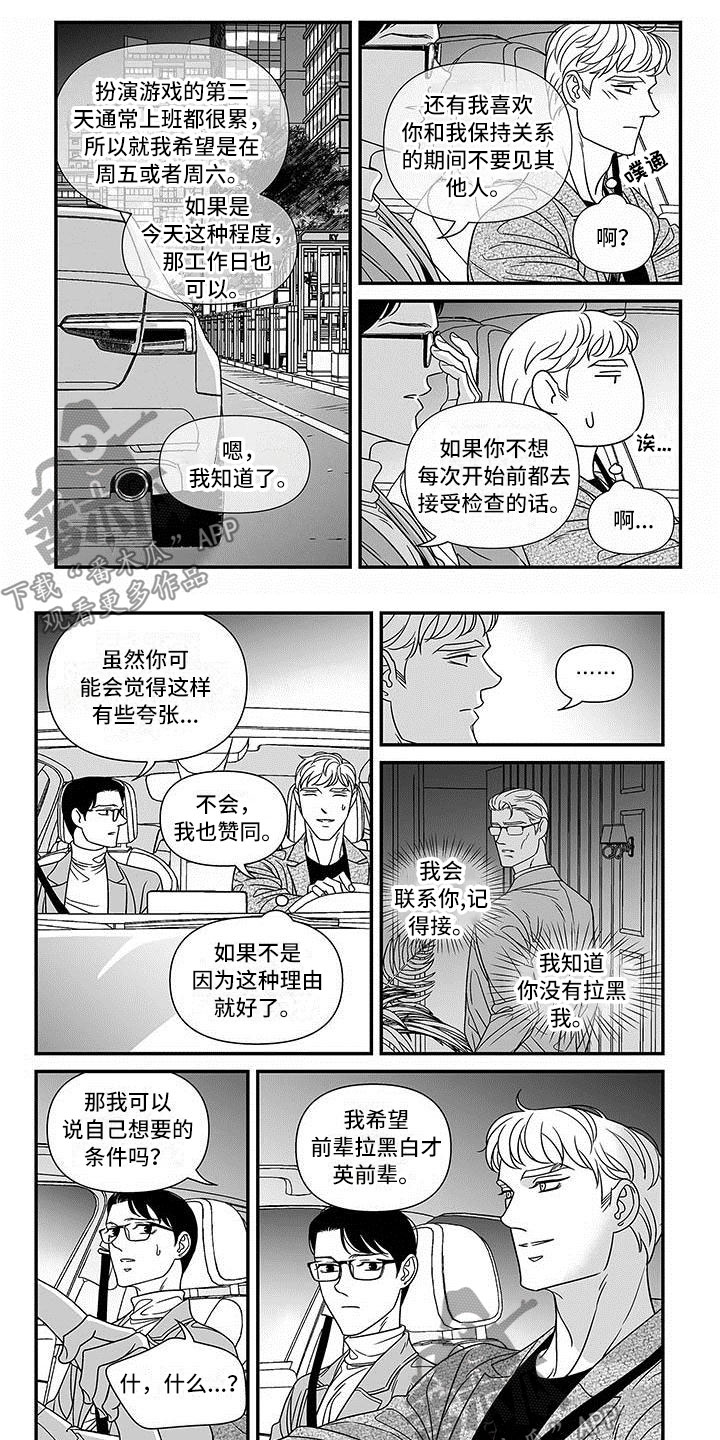 红色密封胶条定制漫画,第12章：菜鸟的自尊1图