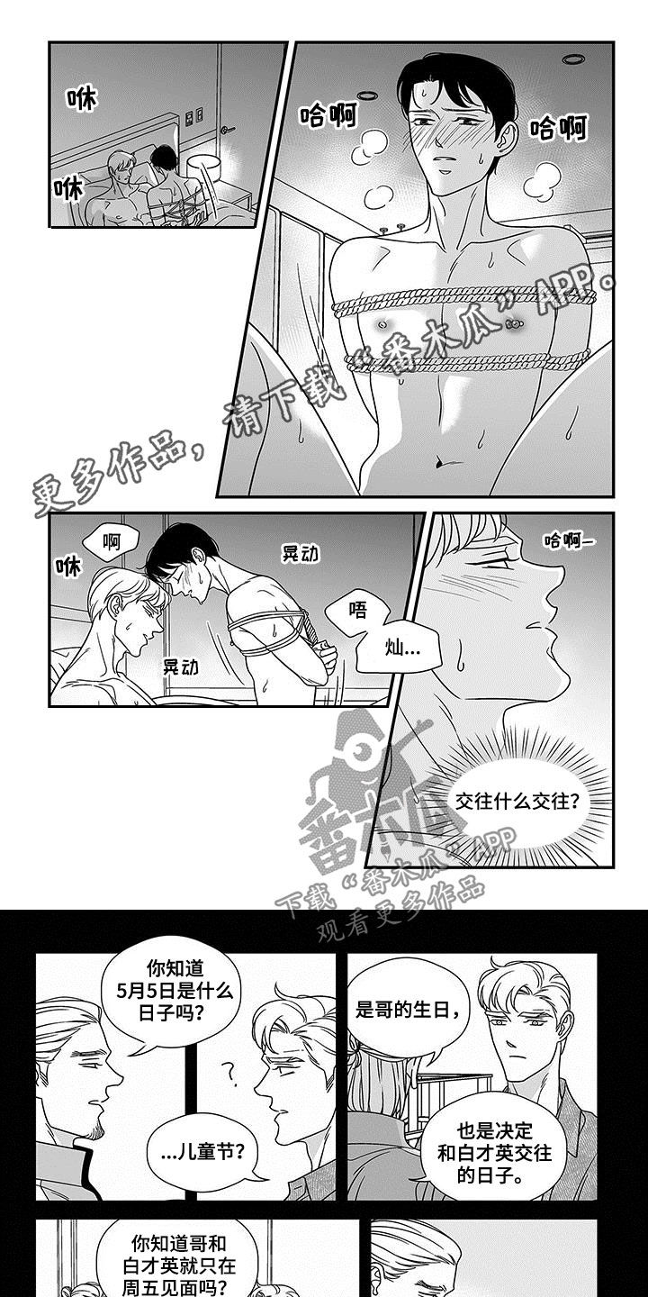 红色密码箱怎么重设密码漫画,第20章：规矩1图