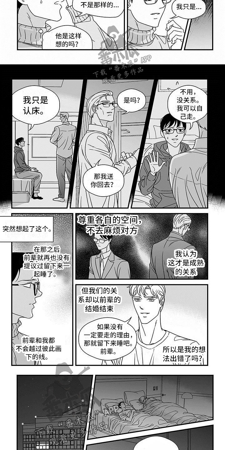 革命密语漫画,第14章：宽阔的臂膀5图