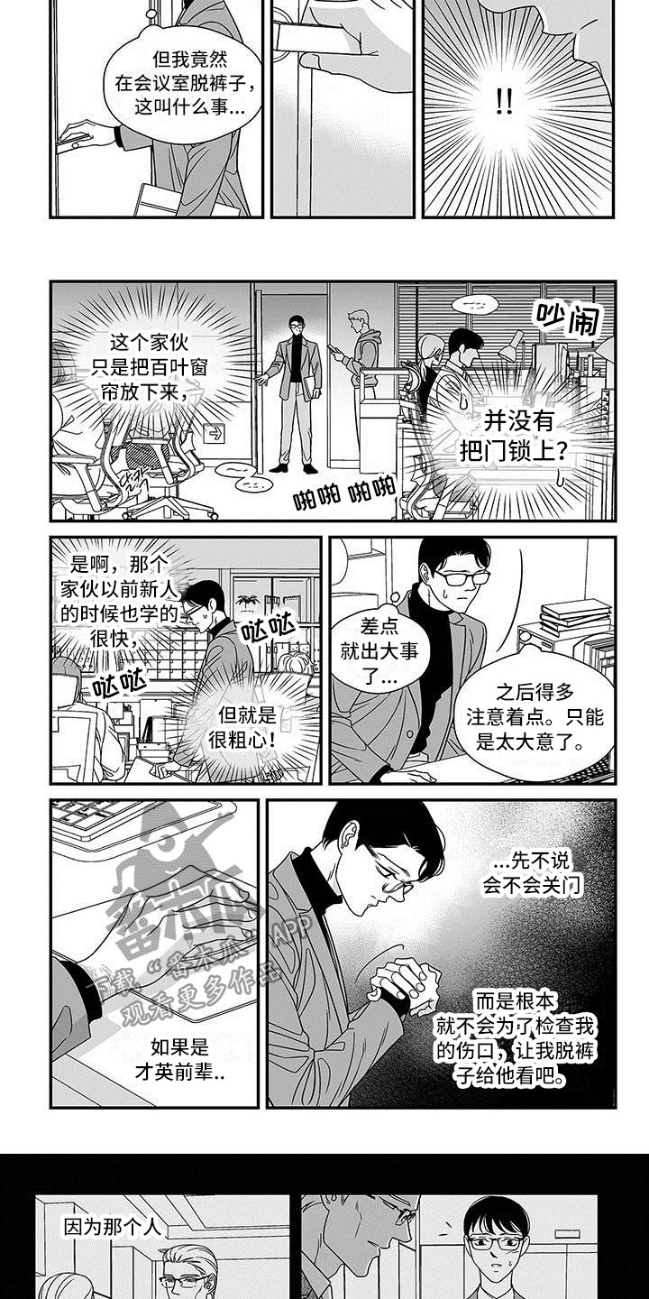 红色密语漫画,第13章：差别5图