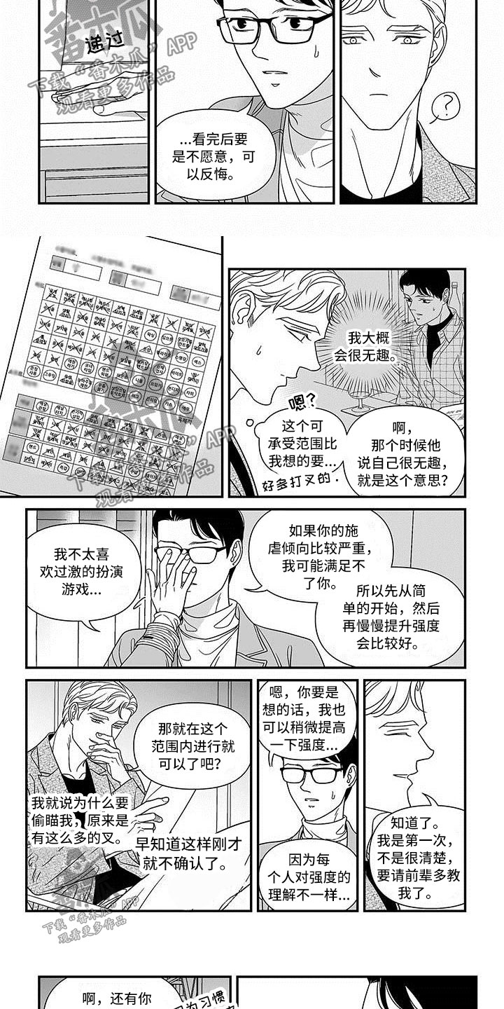 红色密语漫画,第8章：教科书一样的2图