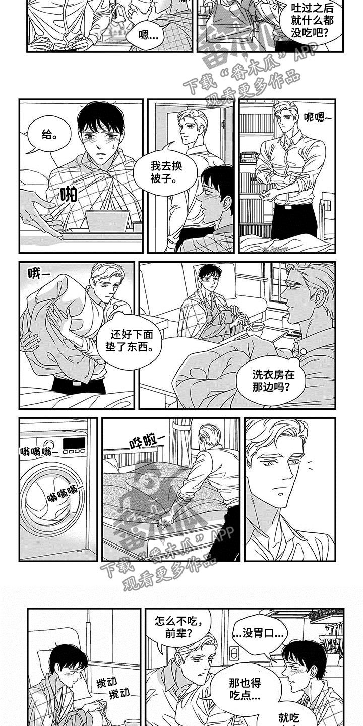 红色密码箱怎么重设密码漫画,第21章：照顾3图