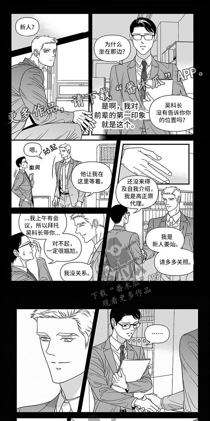 红色密封胶条定制漫画,第9章：有趣的人1图
