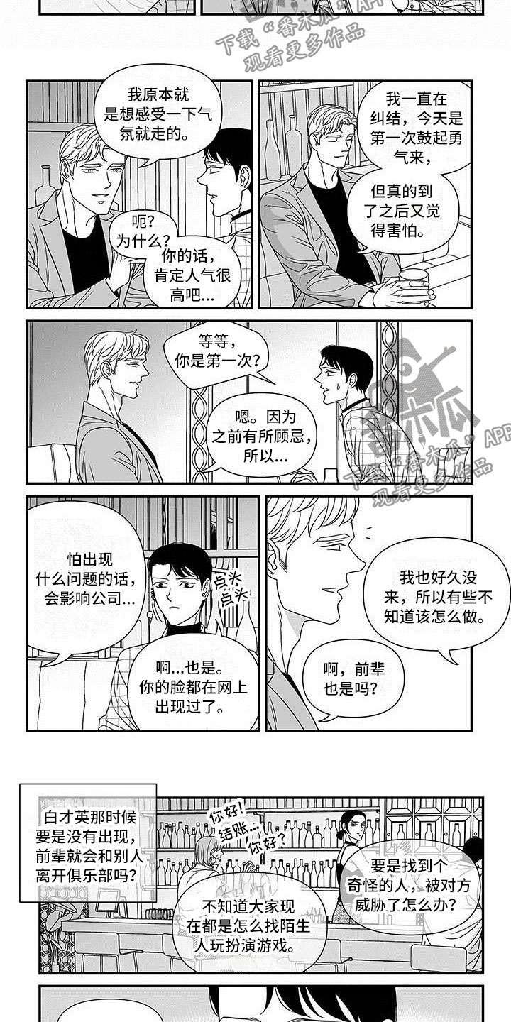 革命密语漫画,第7章：先试试吧2图