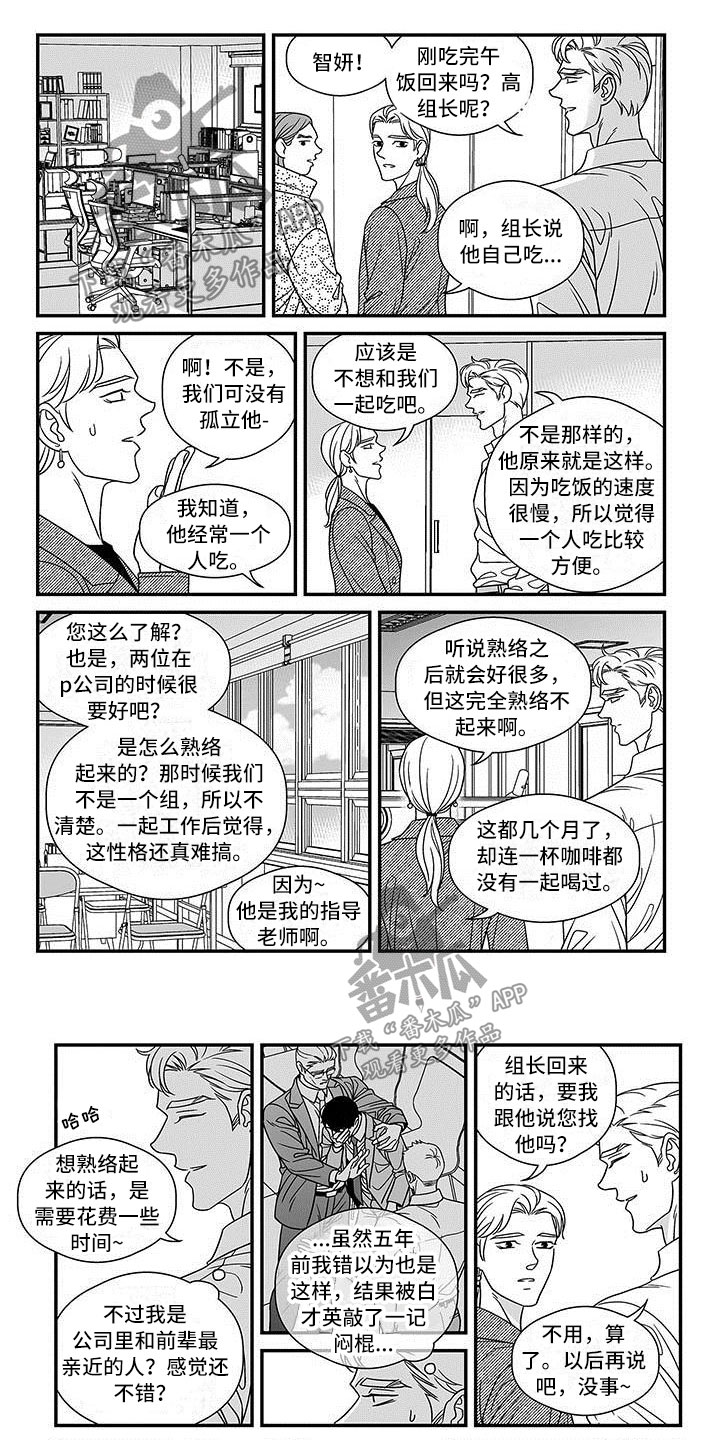 红色密语漫画,第13章：差别1图