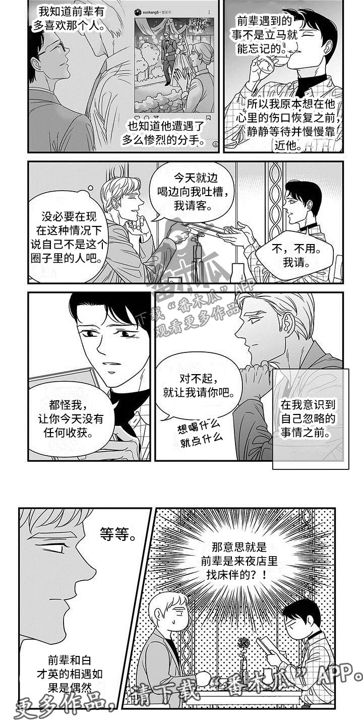革命密语漫画,第6章：忽略的地方3图