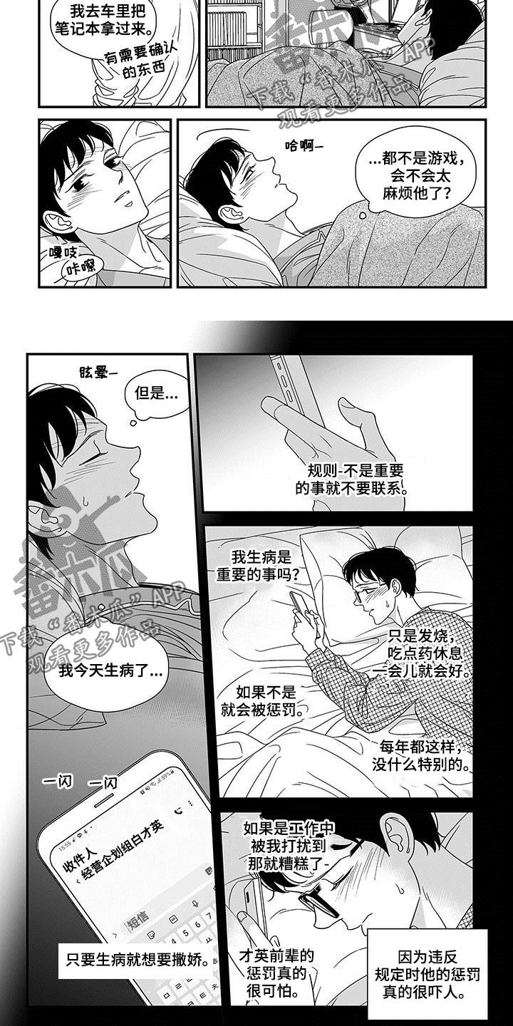 红色密封坚果保鲜箱漫画,第21章：照顾2图