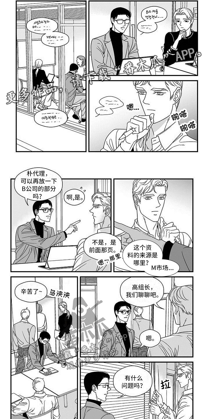 红色密语漫画,第13章：差别2图