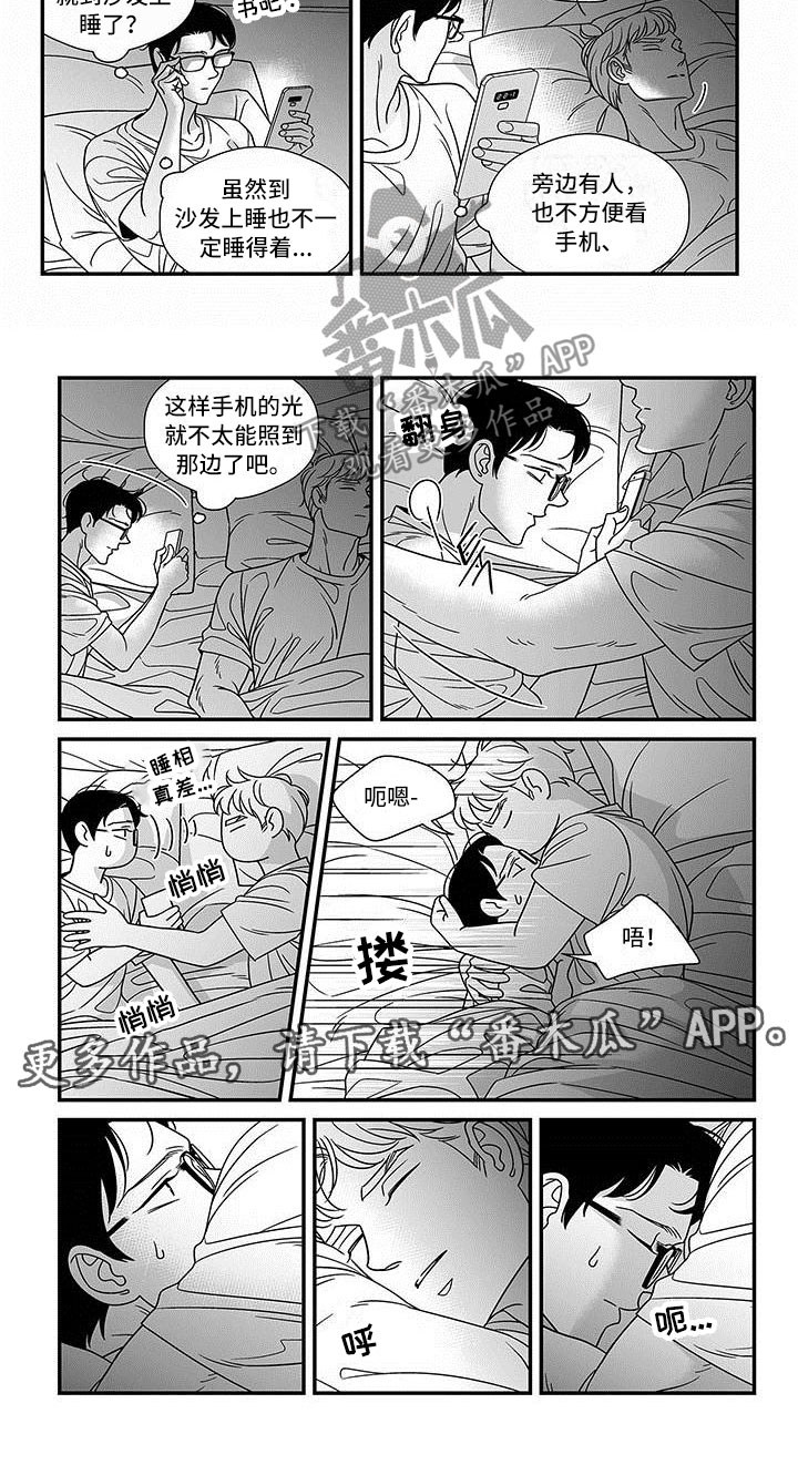 革命密语漫画,第14章：宽阔的臂膀2图
