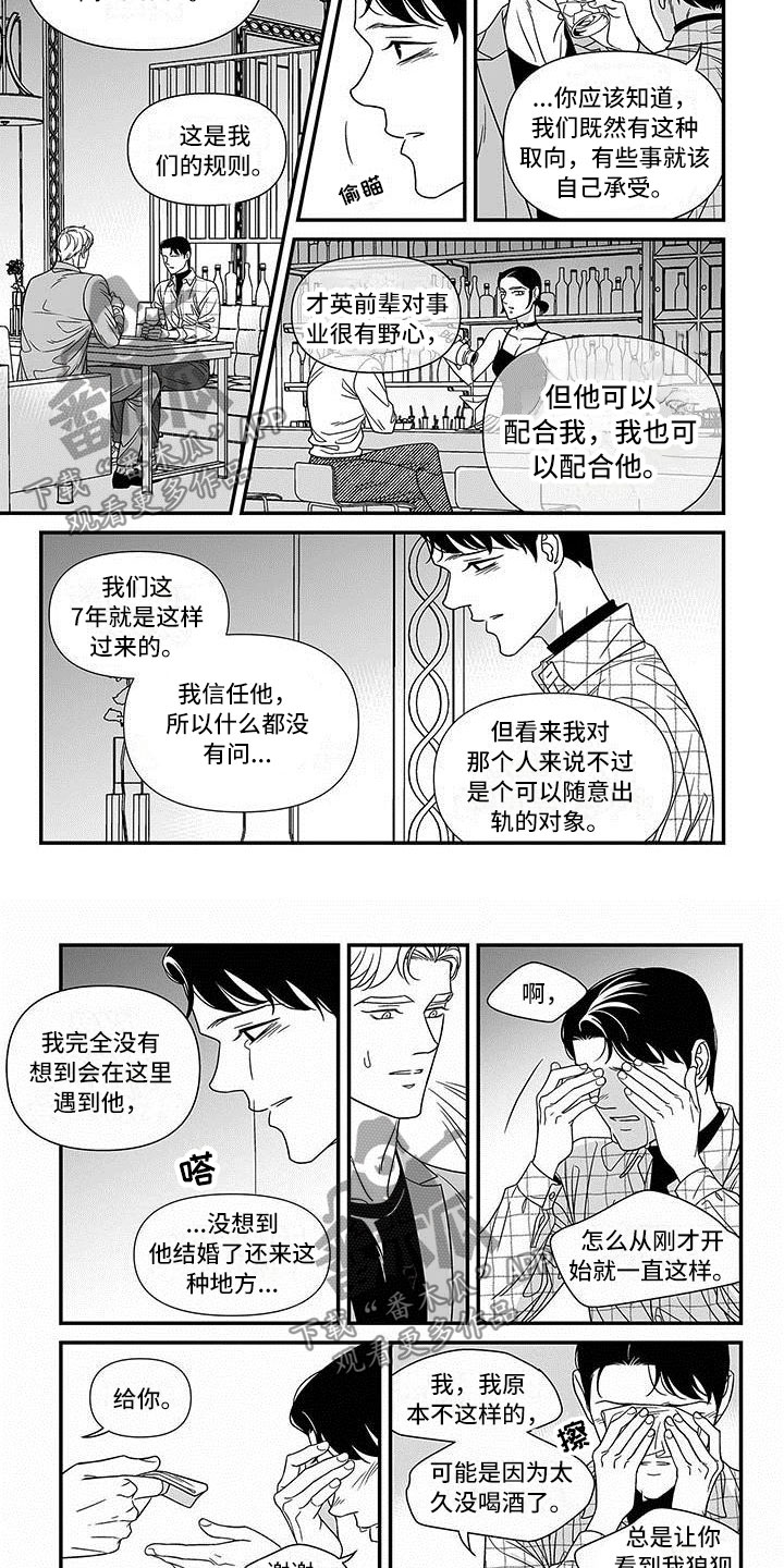 革命密语漫画,第6章：忽略的地方1图