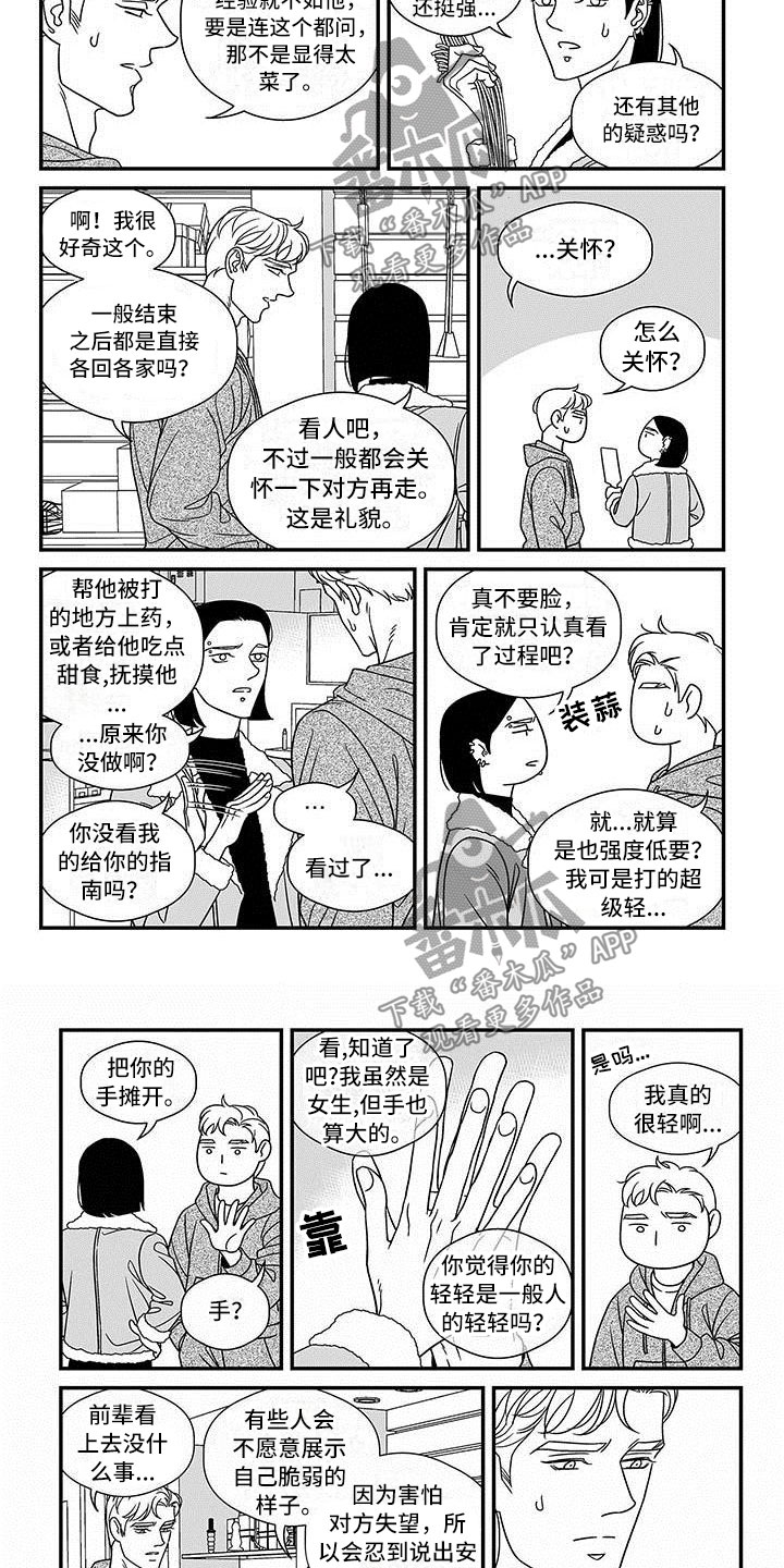 革命密语漫画,第12章：菜鸟的自尊2图
