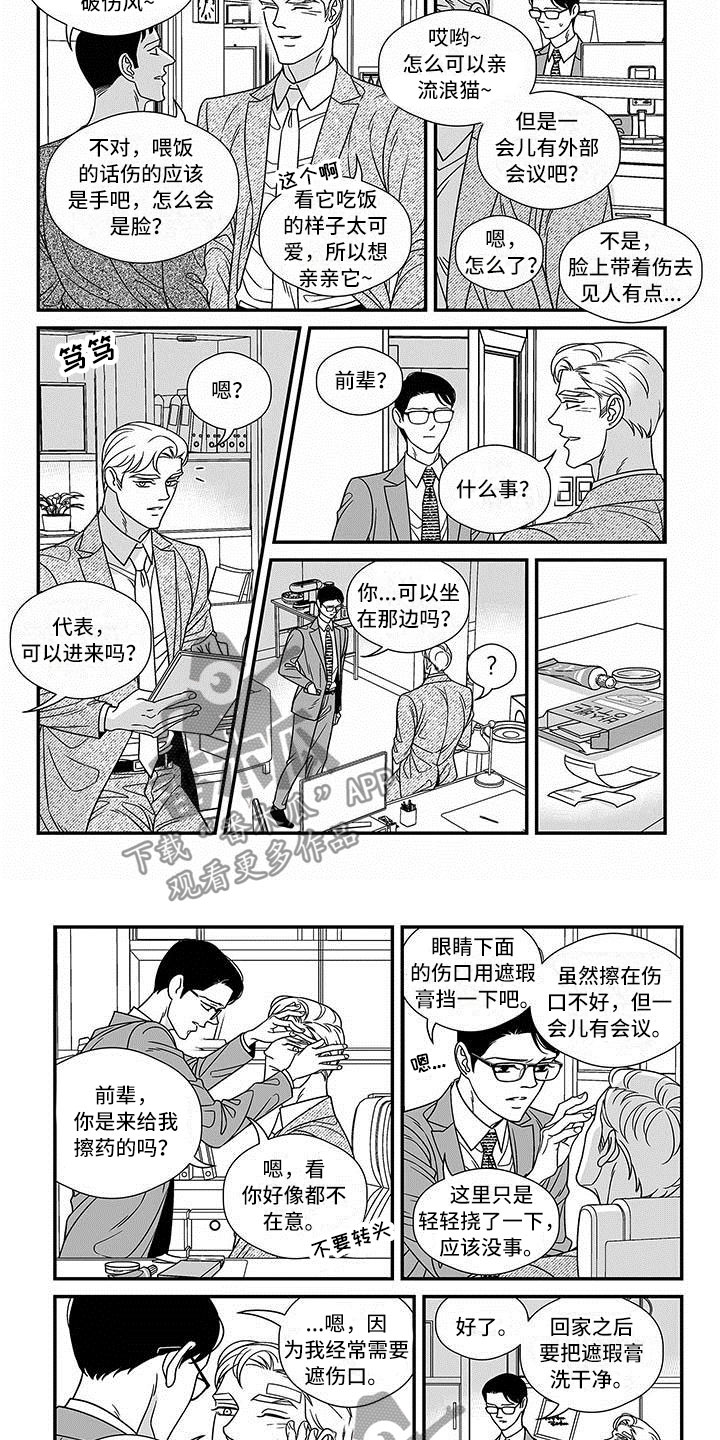 革命密语漫画,第18章：开门的男人1图