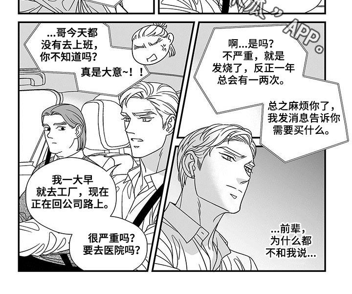 红色密码箱文案漫画,第20章：规矩4图