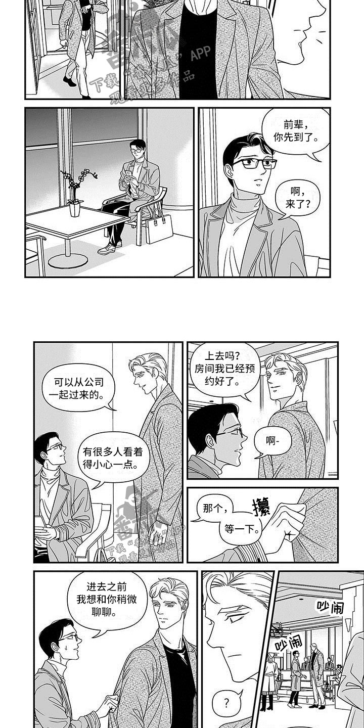 红色密语漫画,第8章：教科书一样的4图