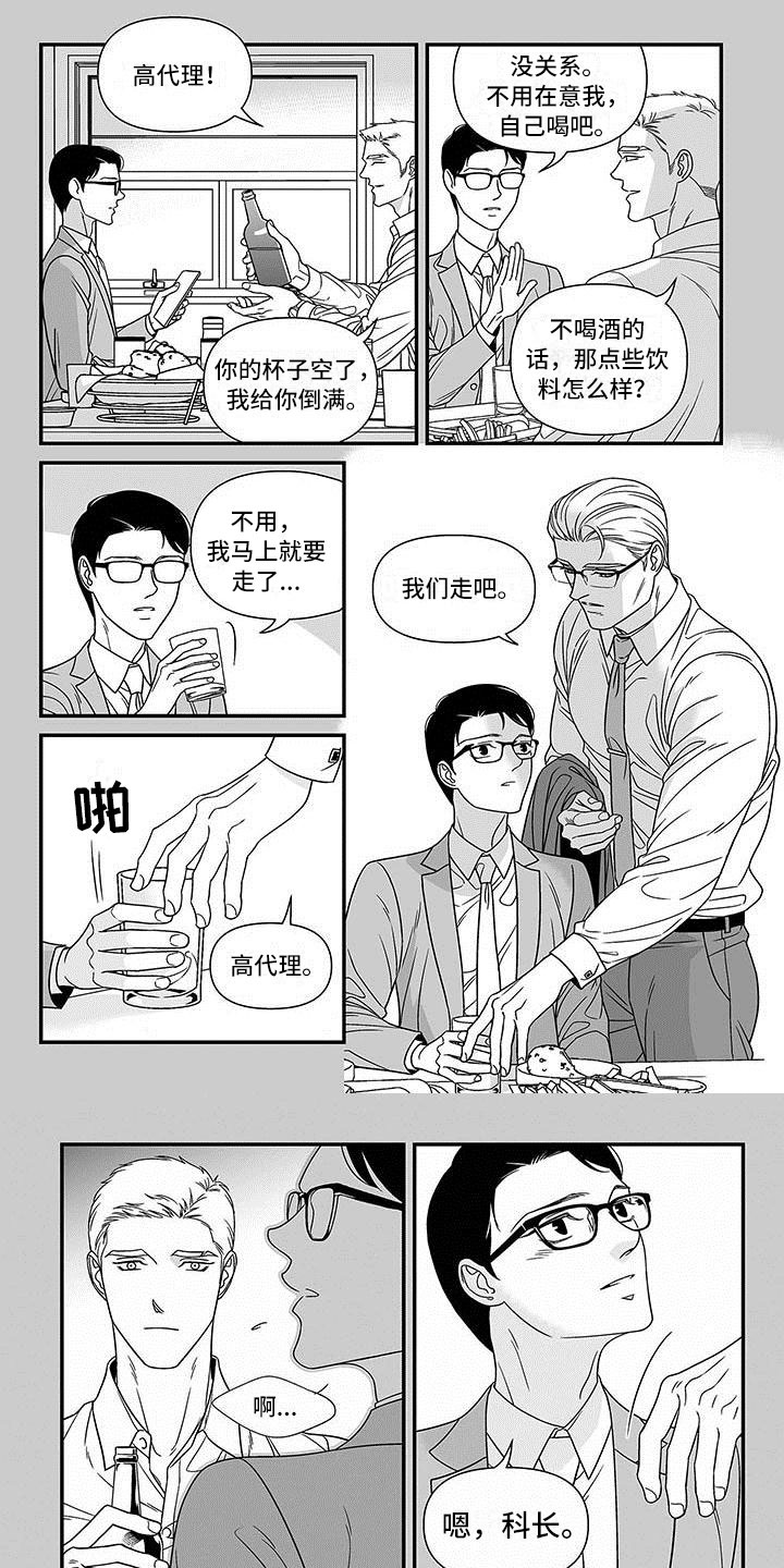 红色密封胶条定制漫画,第2章：挖角1图